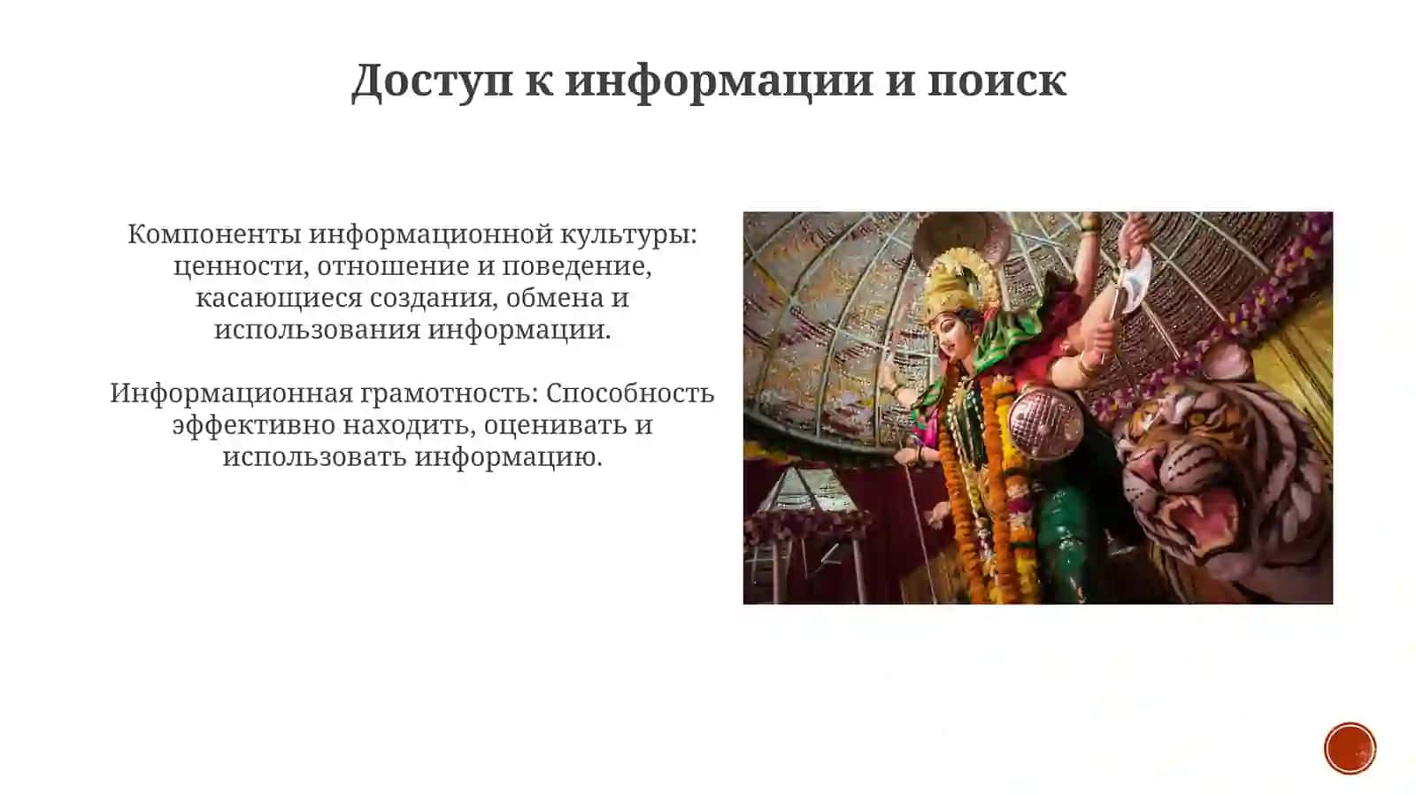Компонентиинформационнийкультури 4