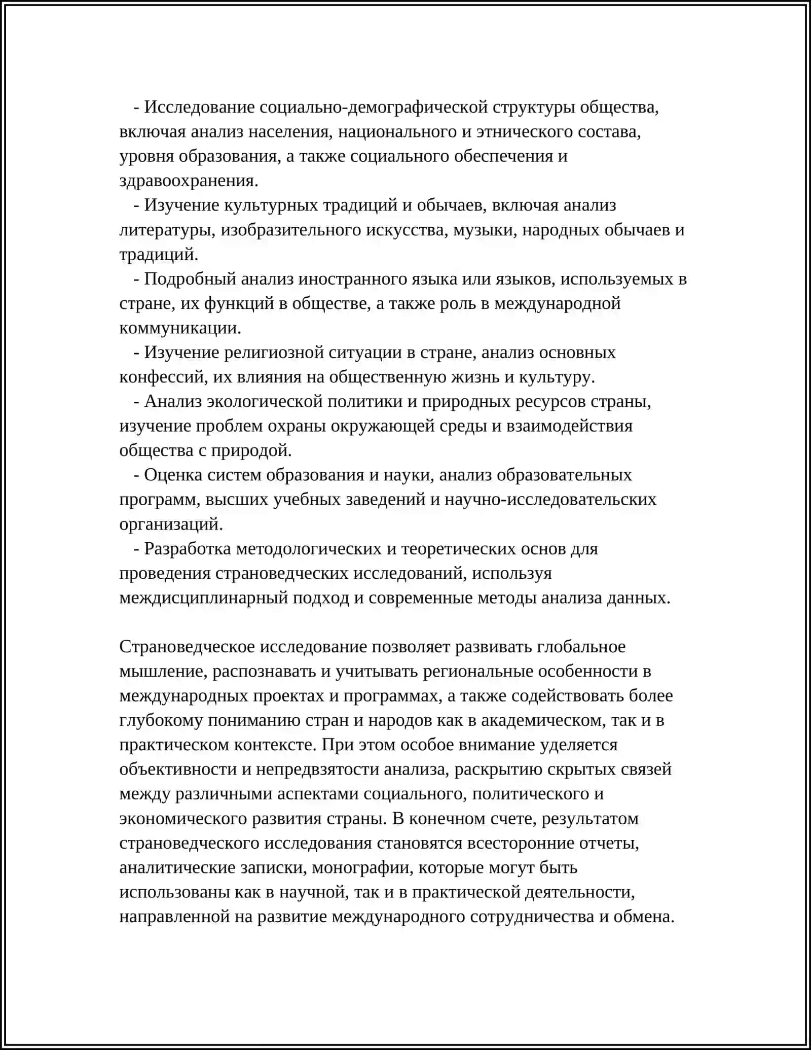 Программа страноведческого исследования 4