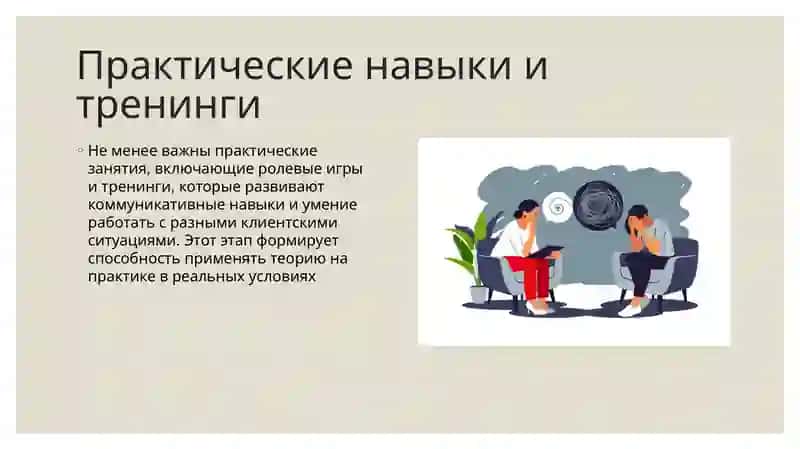 Этапы подготовки психологов 4
