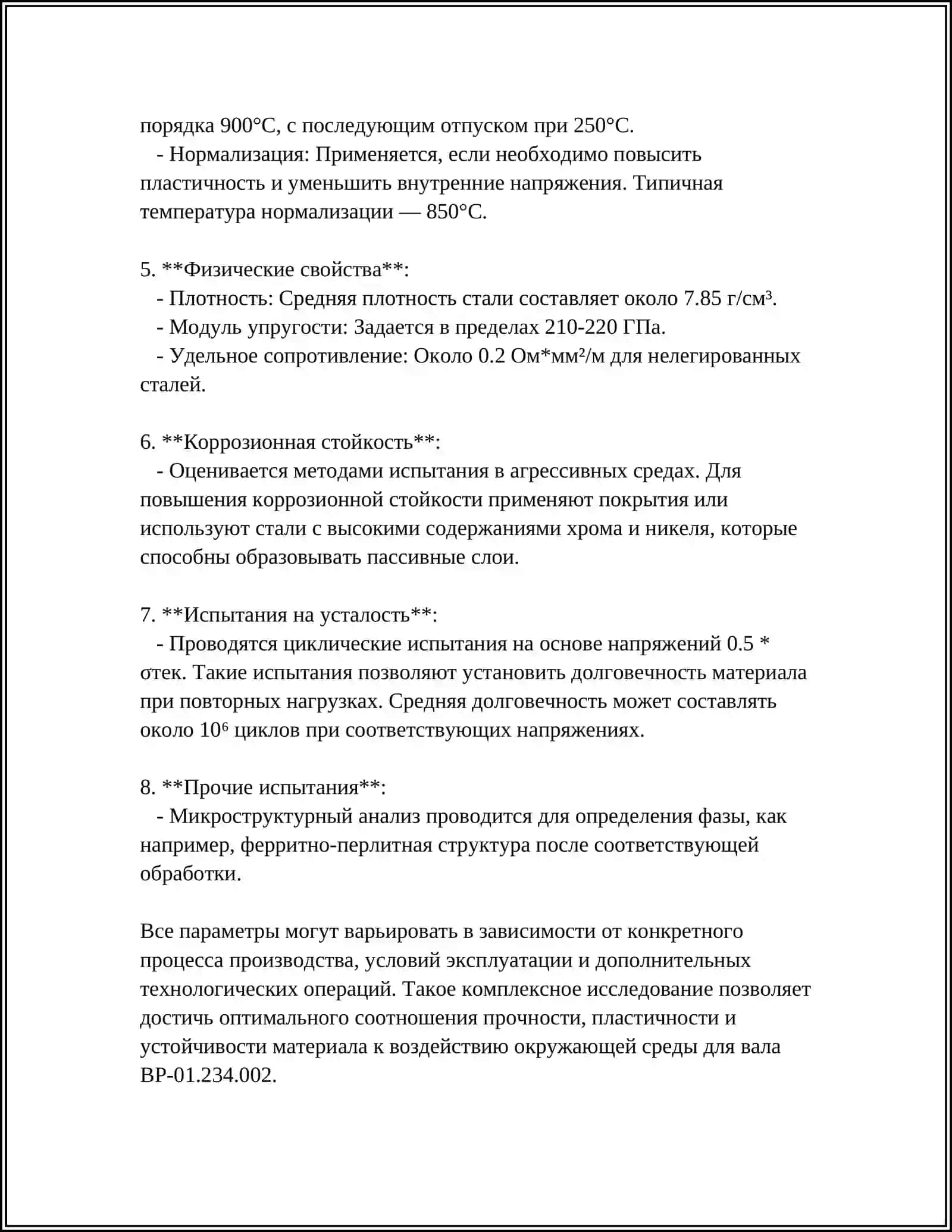 Технологический процесс технической обработки детали "ВАЛ" ВР-01.234.002 4