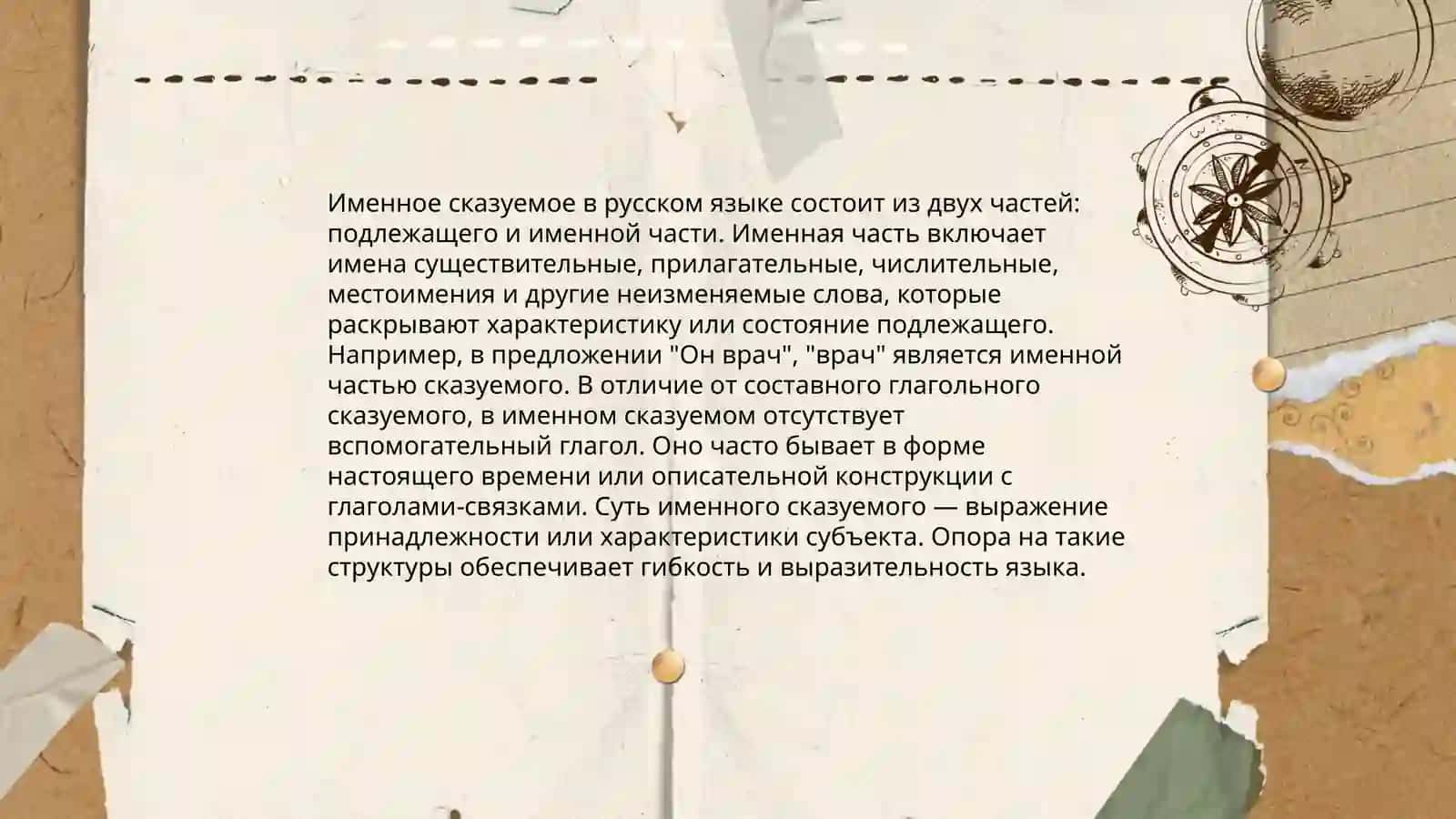 Сказуемое 4