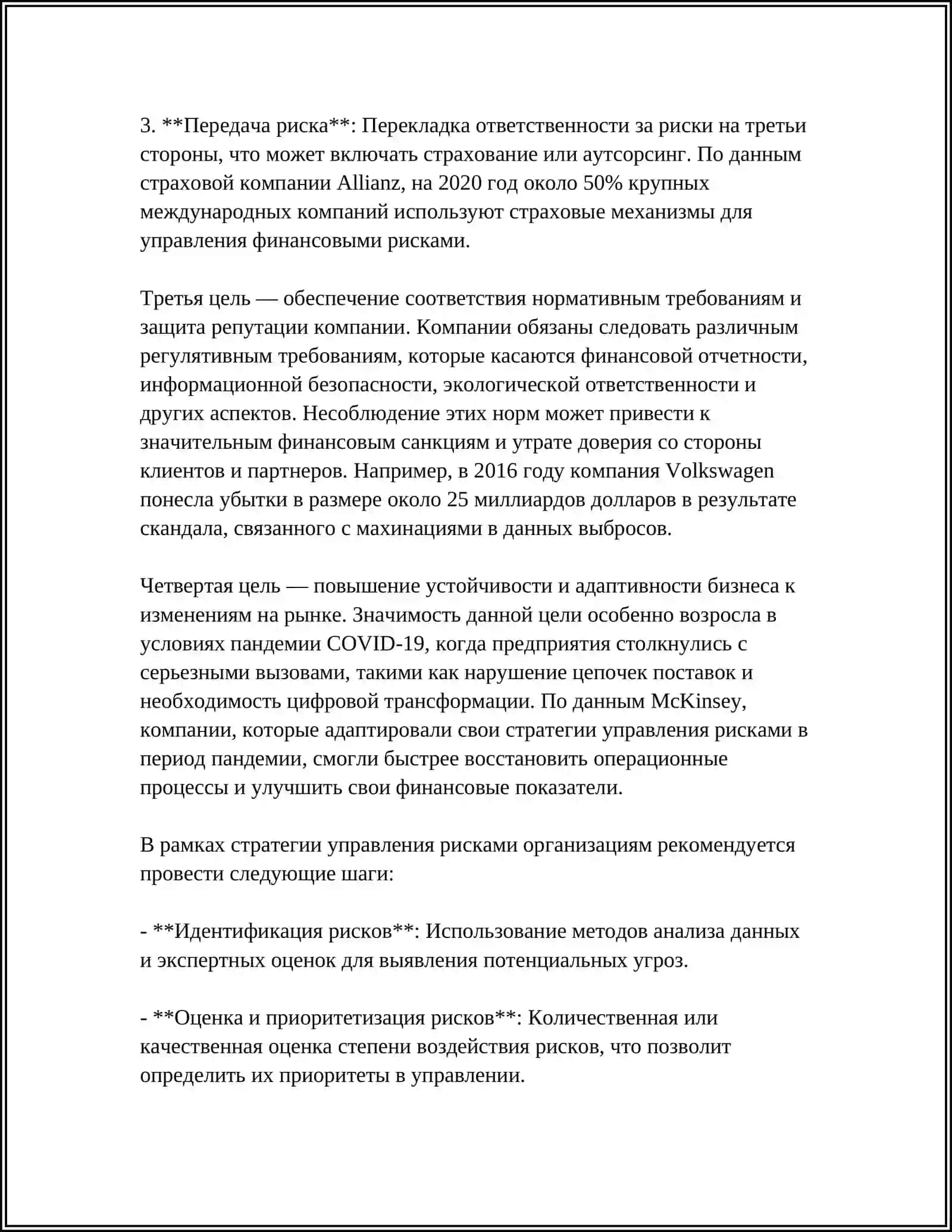 РИСКИ И ПЛАНИРОВАНИЕ РИСКОВ 4