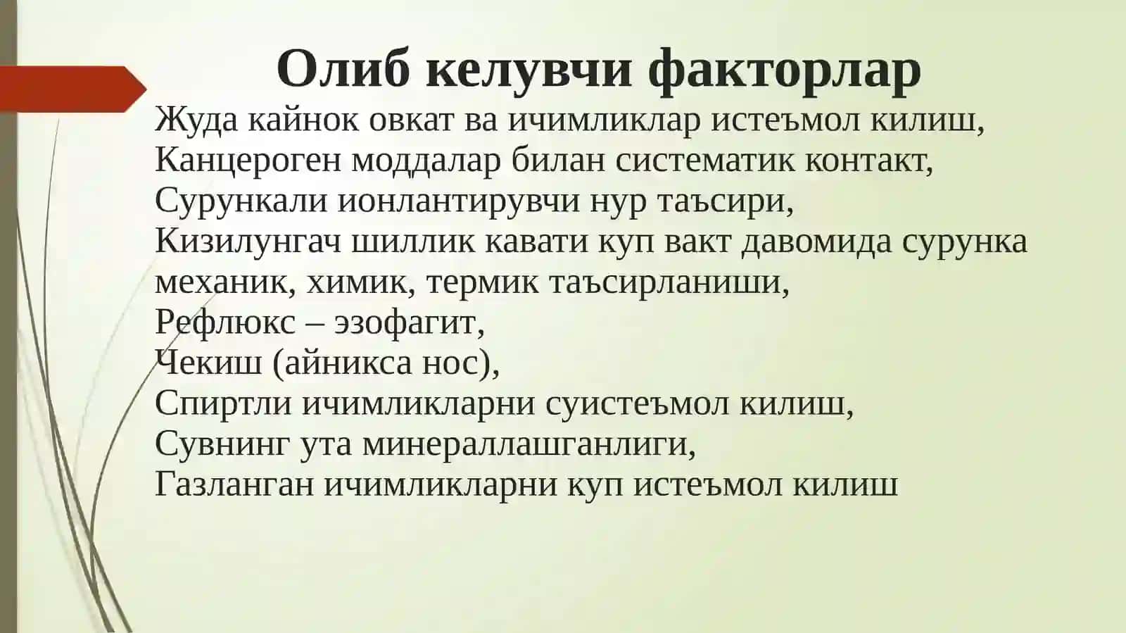 Qizilo’ngach va oshqozon sarotoni 4