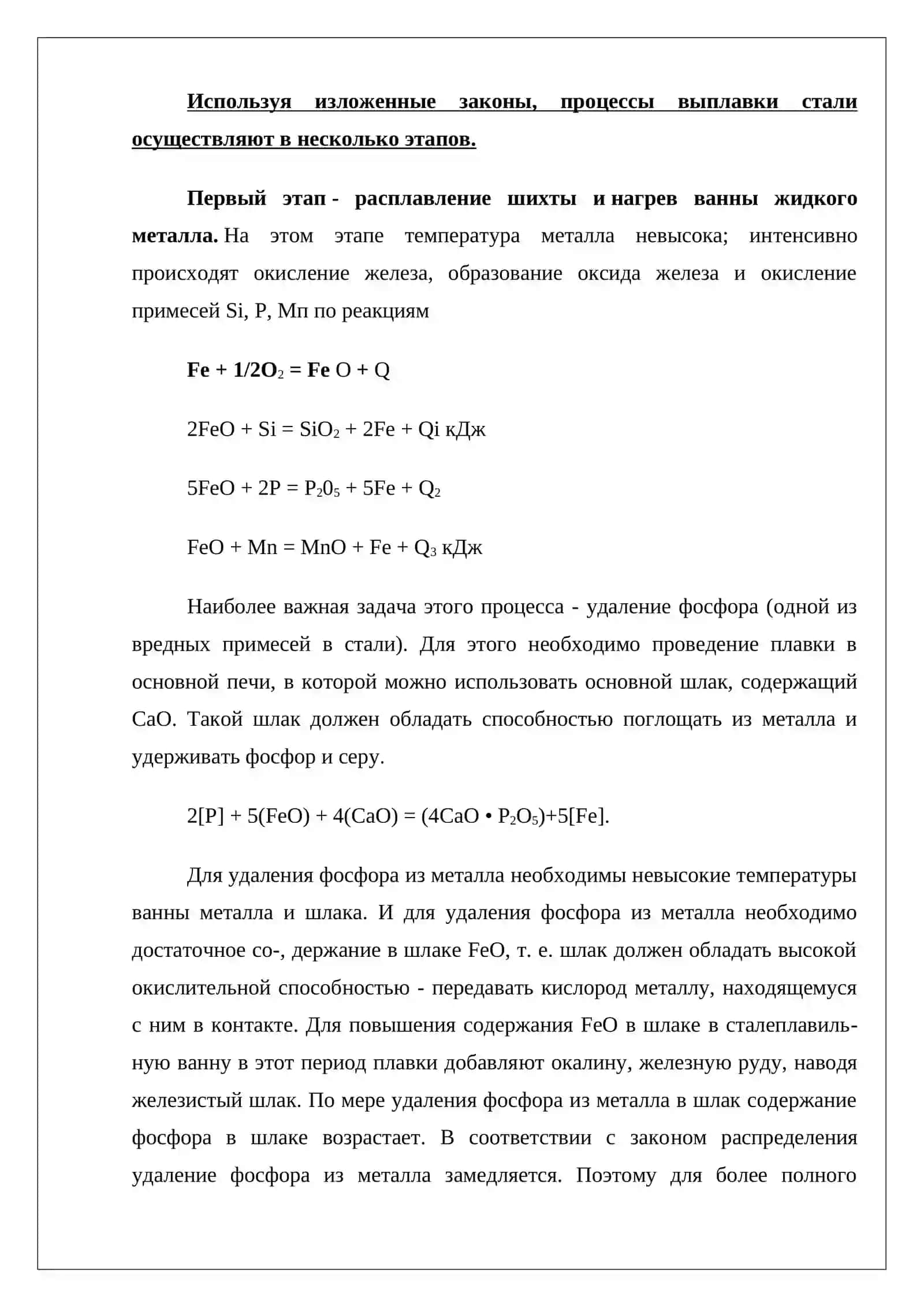 Сущность процесса производства стали 4