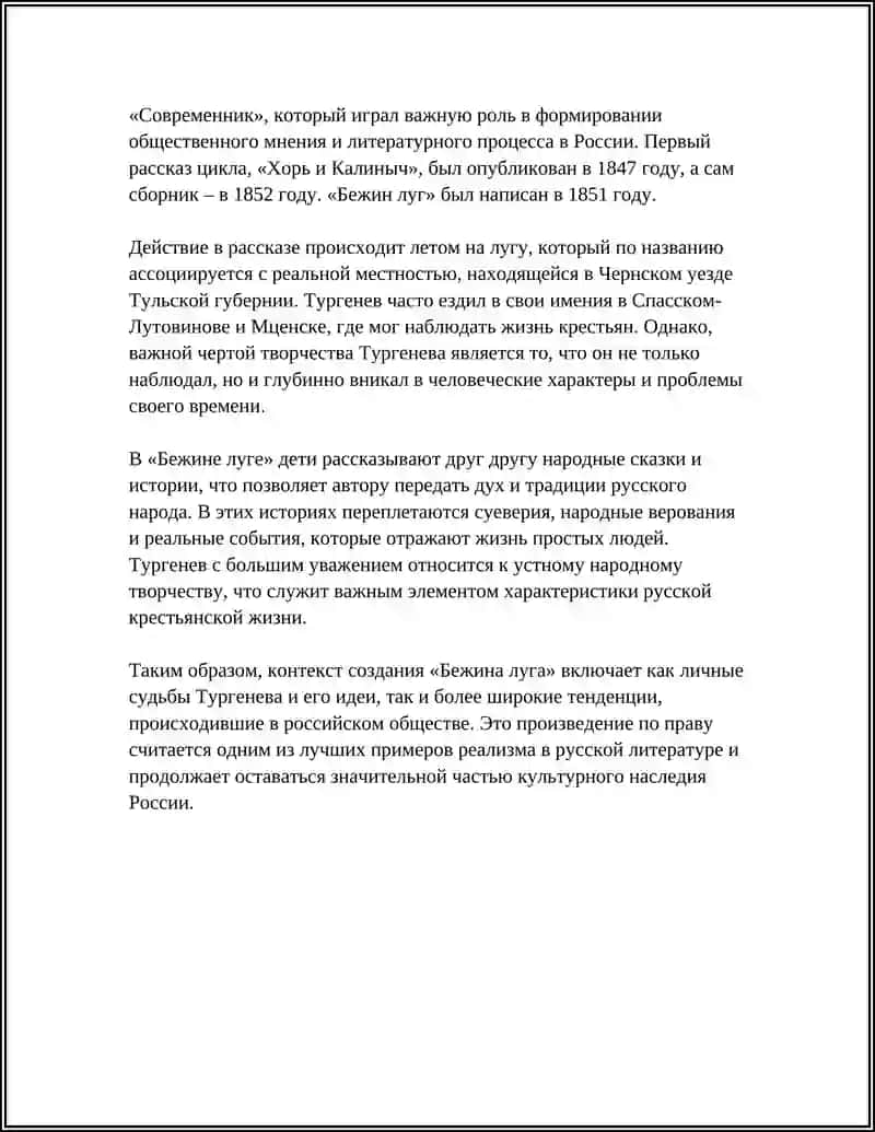 РАБОТА НАД ПРОИЗВЕДЕНИЕМ И.ТУРГЕНЕВА "БЕЖИН ЛУГ" 4