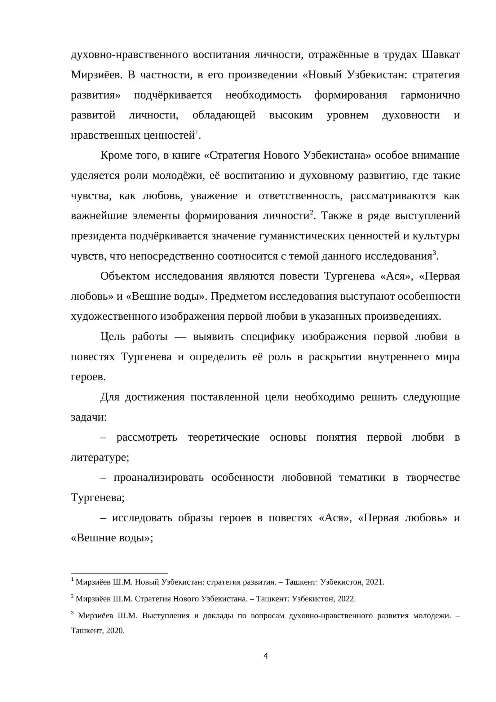 Образы первой любви в повестях И.С. Тургенева "Ася", "Первая любовь" и " Вешние воды" 4