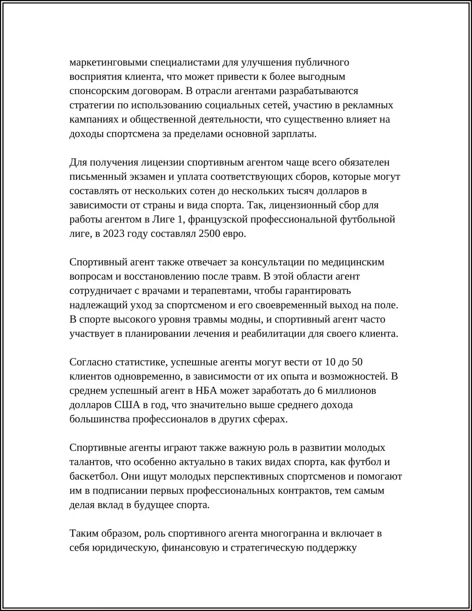 СПОРТИВНЫЙ АГЕНТ 4