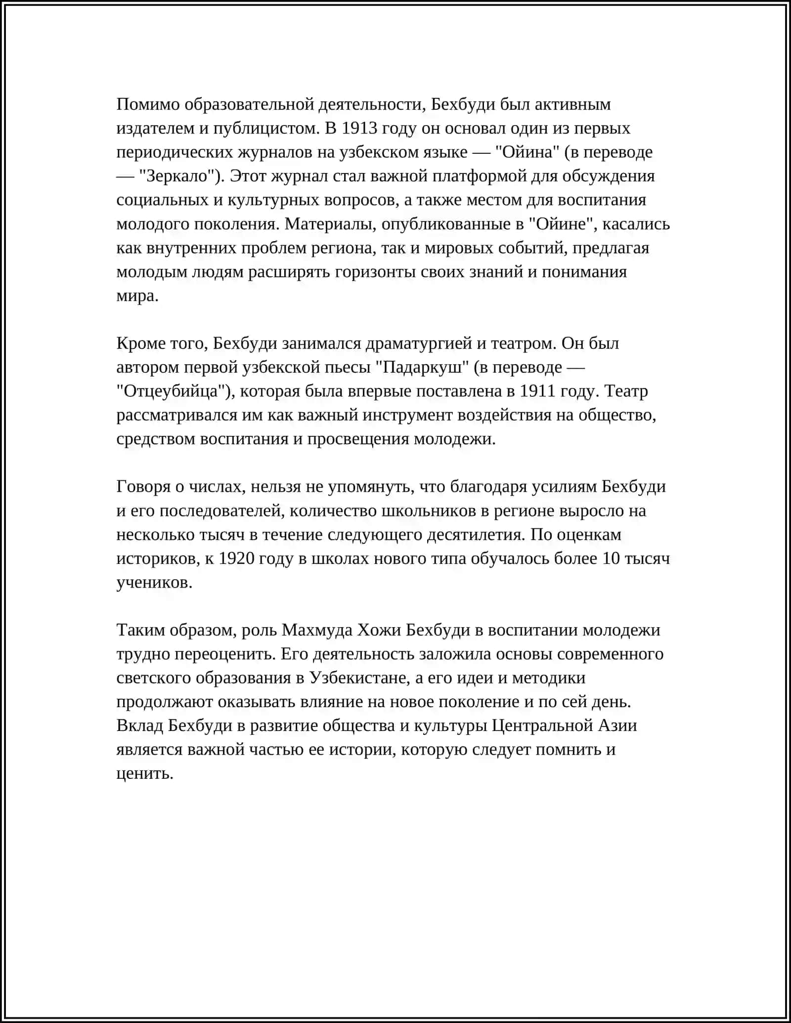 ОБРАЩЕНИЕ К МОЛОДЕЖУ-МАХМУД ХОЖА БЕХБУДИ 4
