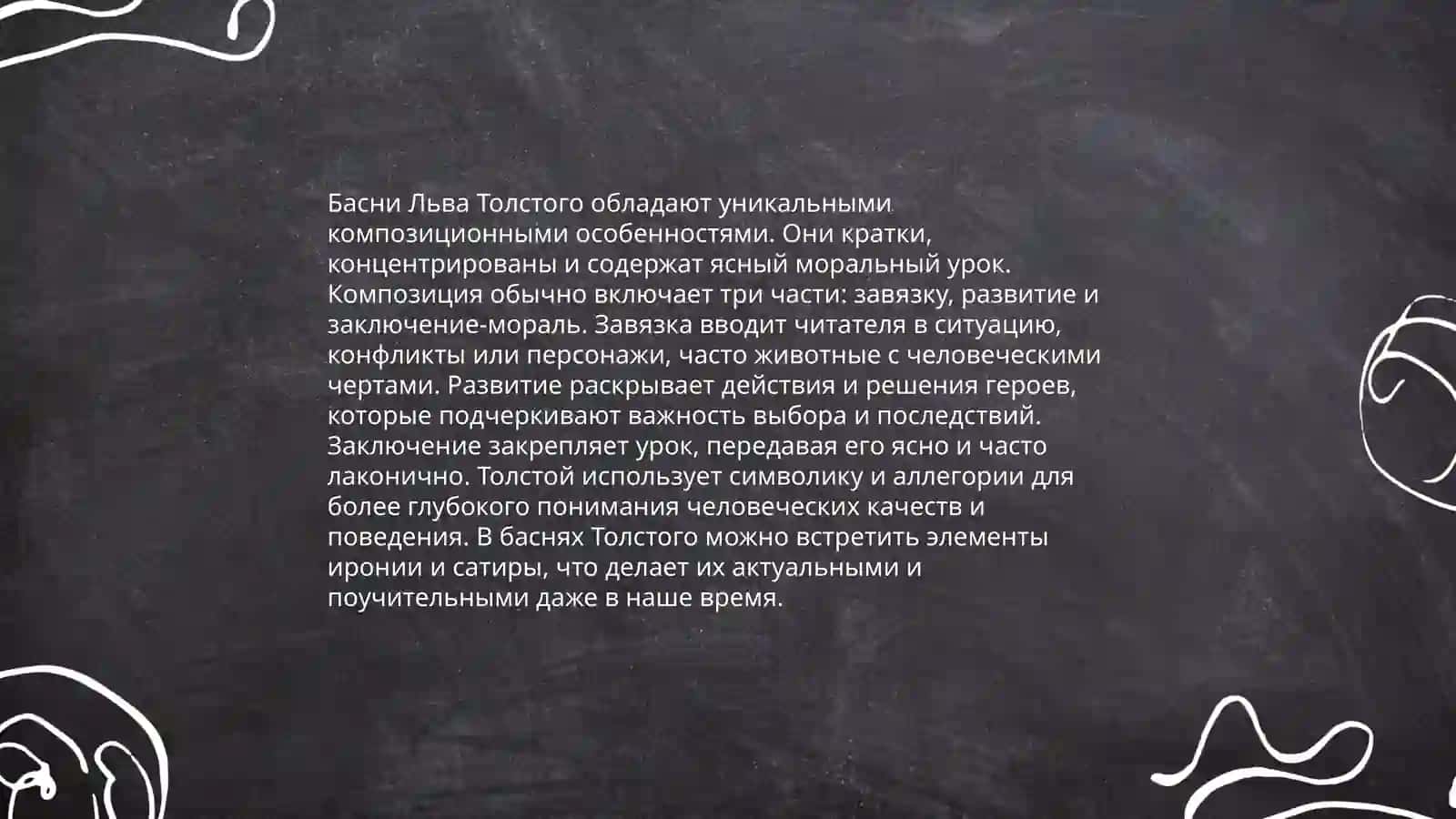 Басни Л.Толстого в детском чтении 4
