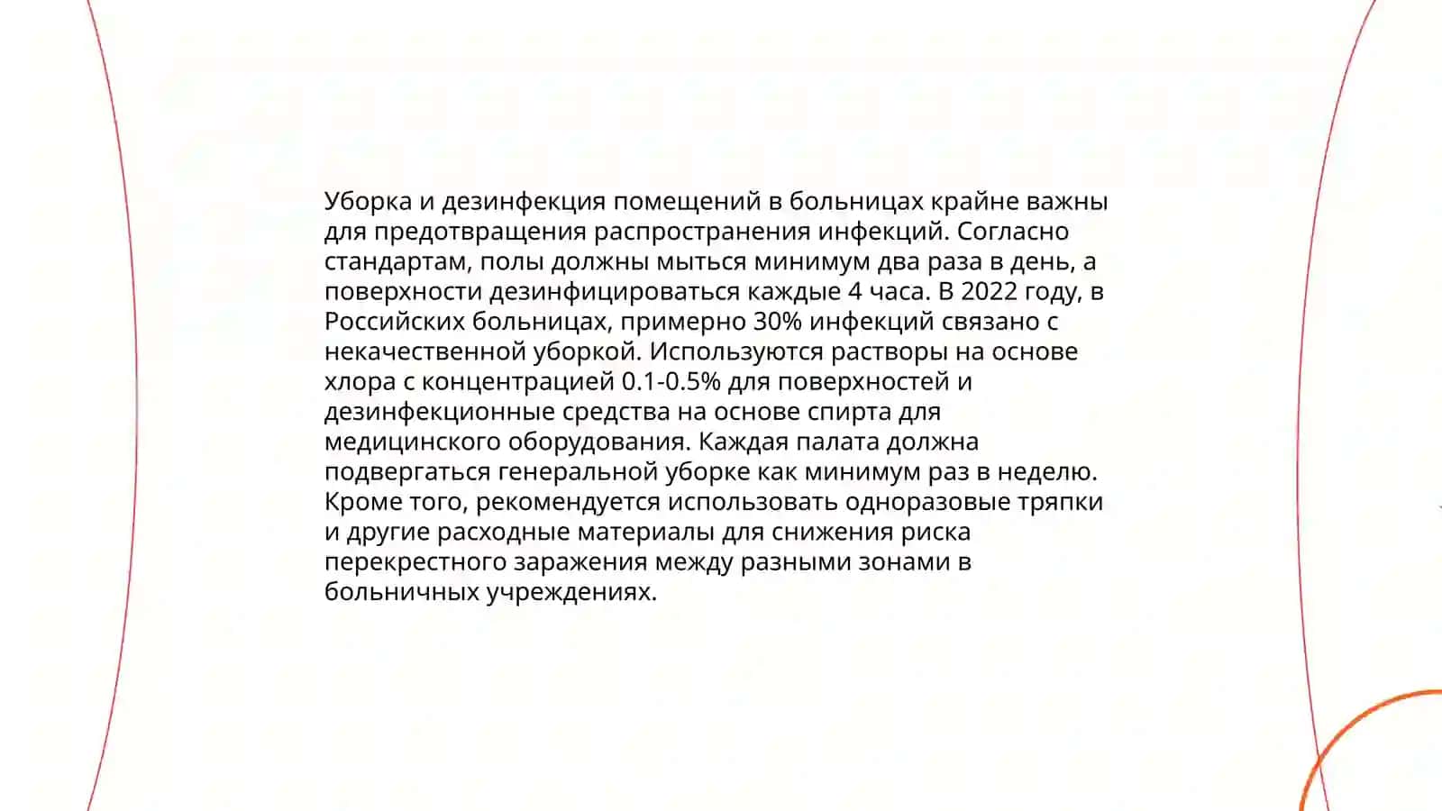 Санитарно-гигиенические нормы в ЛПУ 4