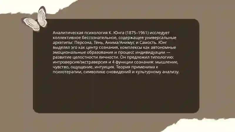 Теории личности в зарубежной психологии 4