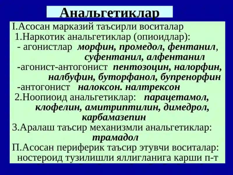 Оғриксизлантирувчи воситалар 4