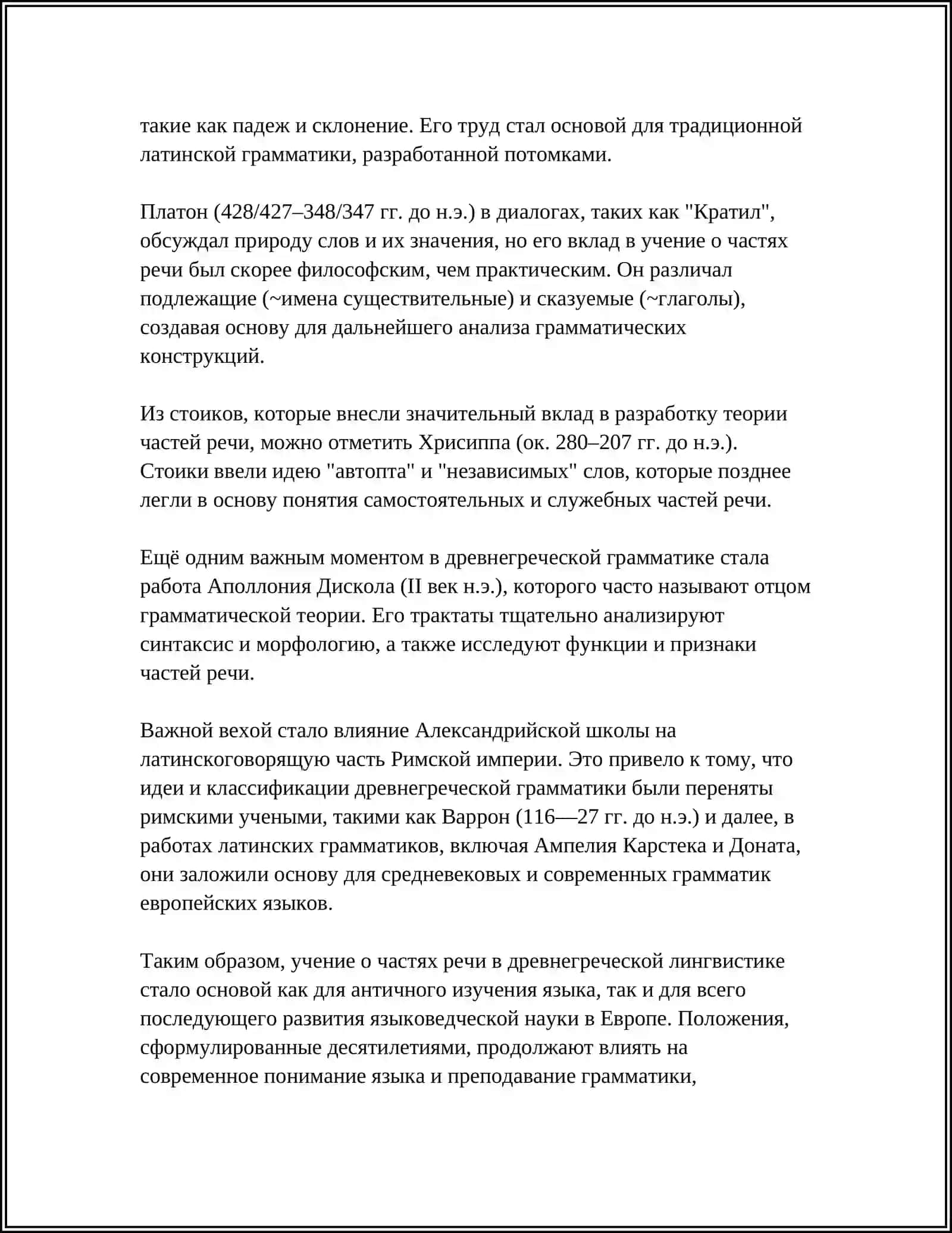 ИСТОРИЯ УЧЕНИЯ О ЧАСТЯХ РЕЧИ 4