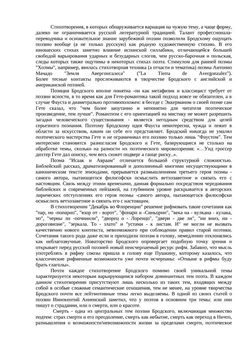 Творчество И. Бродского 4