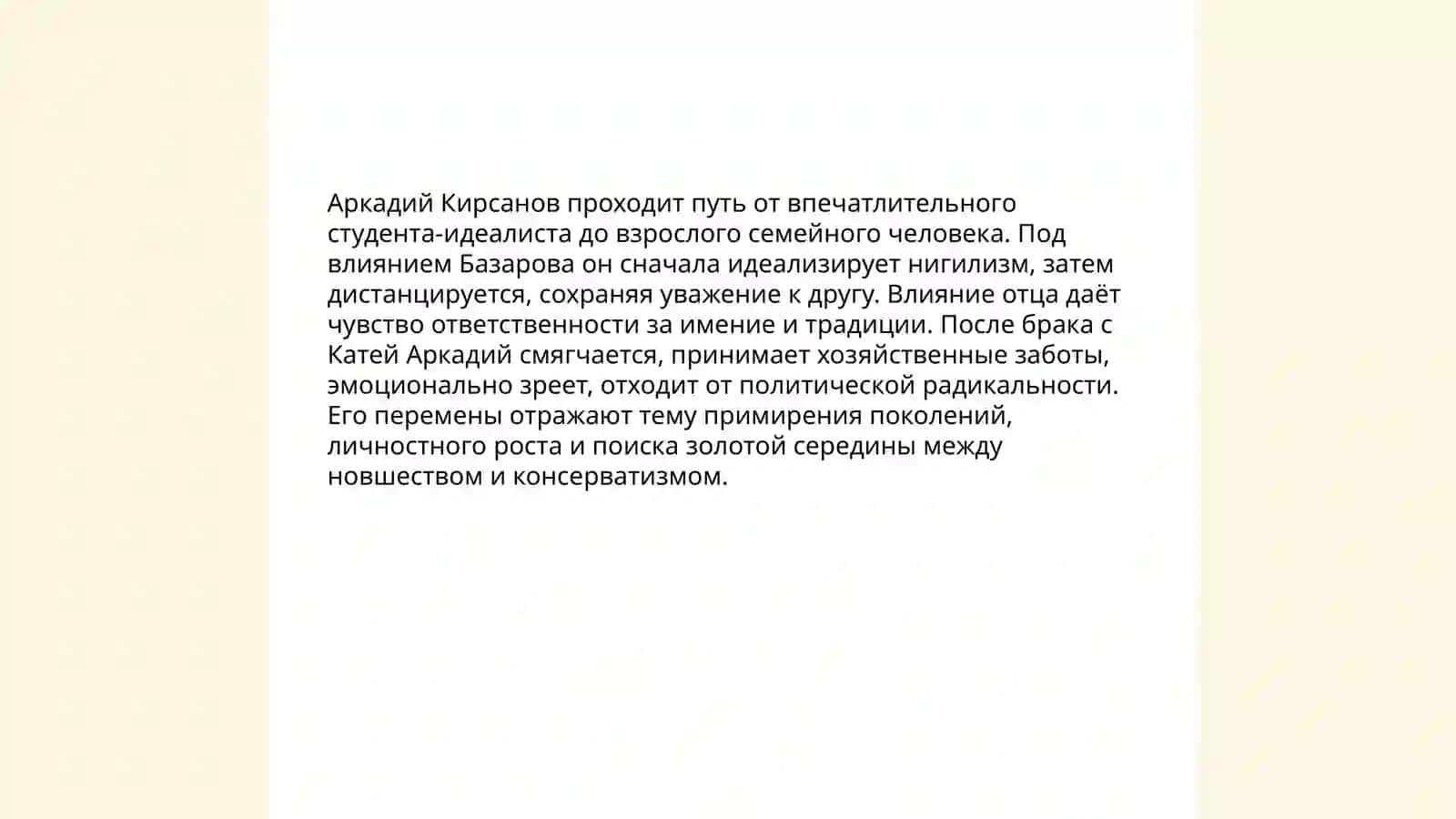 "Отцы и дети" И.С.Тургенов 4