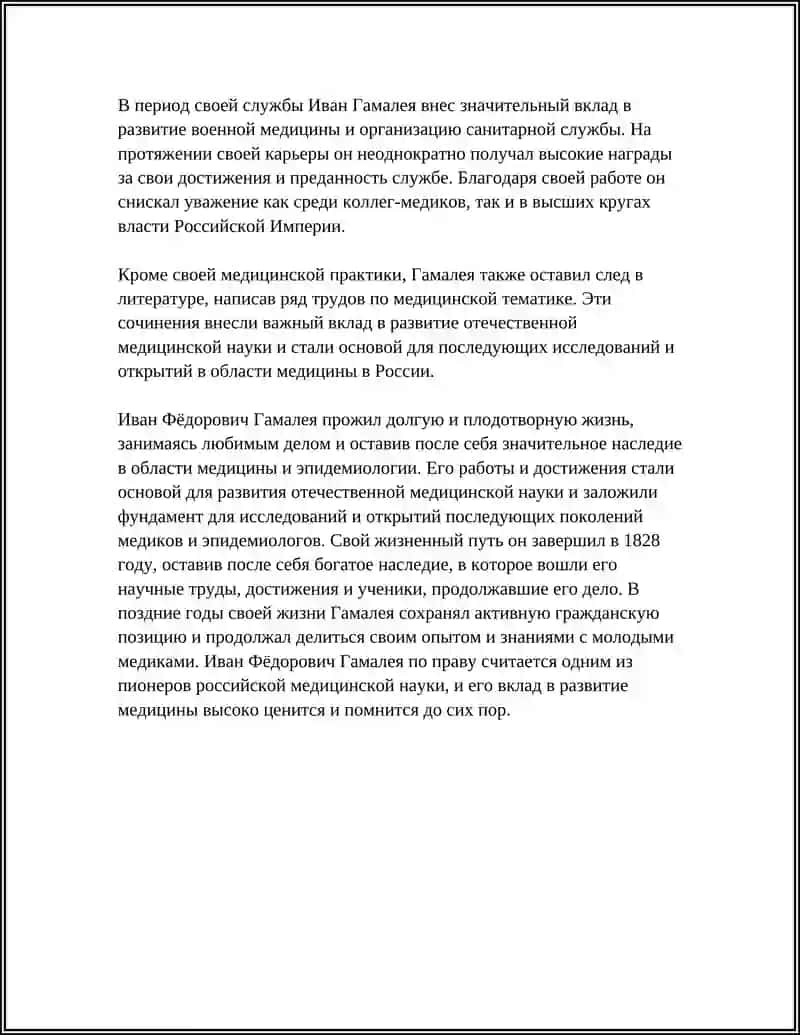 Иван Фёдорович Гамалея 4
