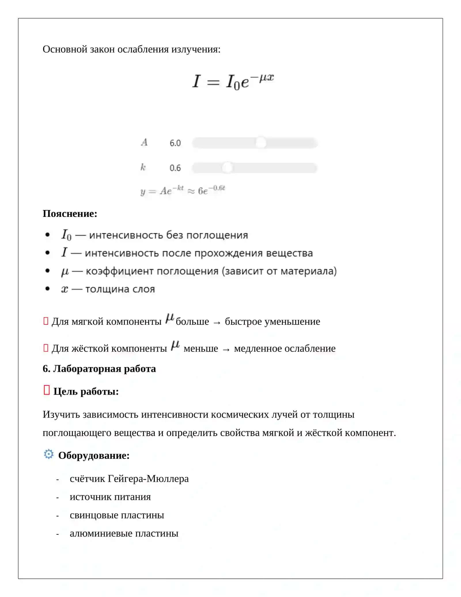 История изучения космических лучей 4