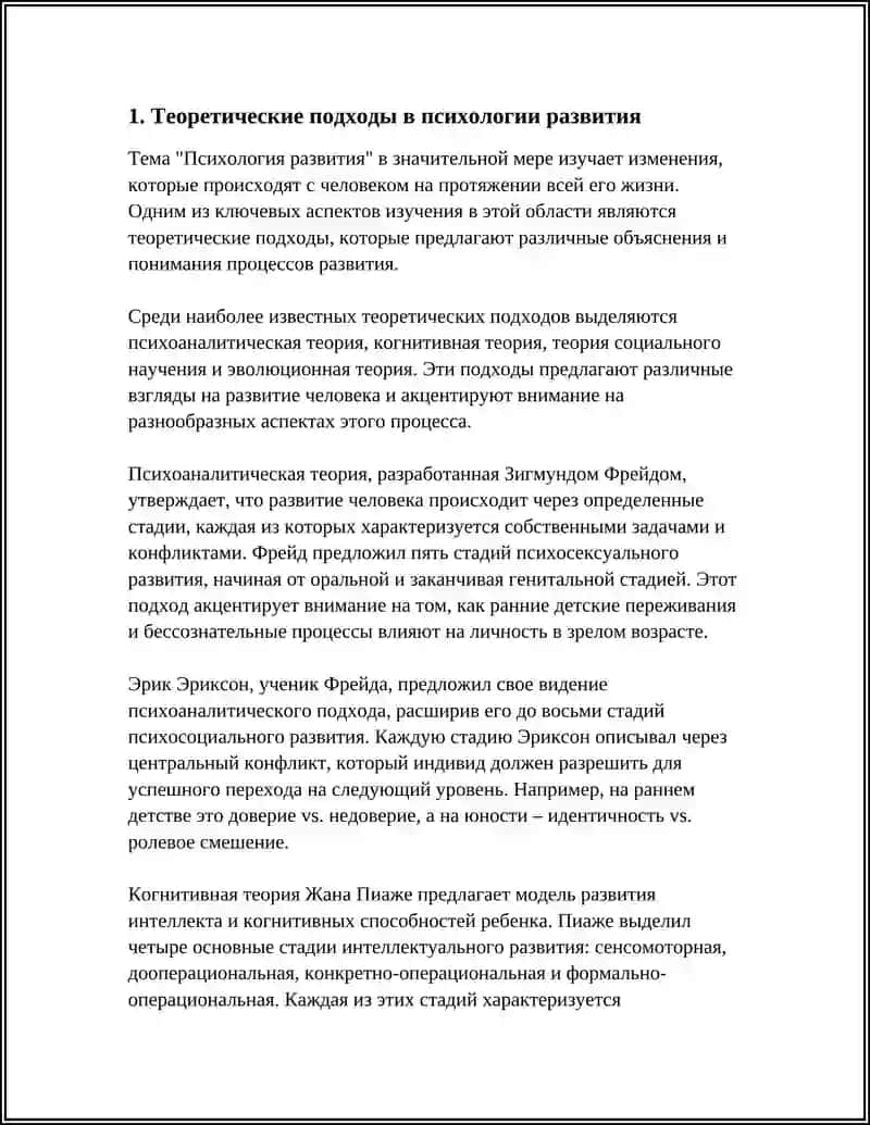 Психология развития 4