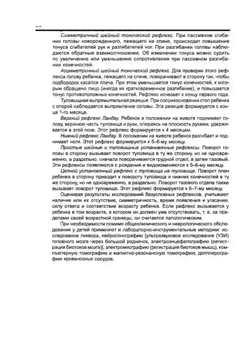 Физиологические рефлексы 4