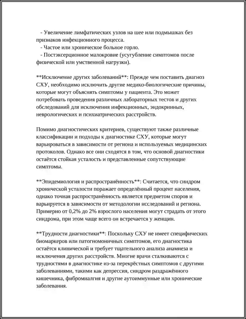 СИНДРОМ ХРОНИЧЕСКОЙ УСТАЛОСТИ 4