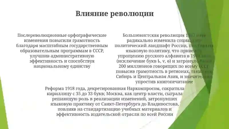 Реформы русской орфографии 4