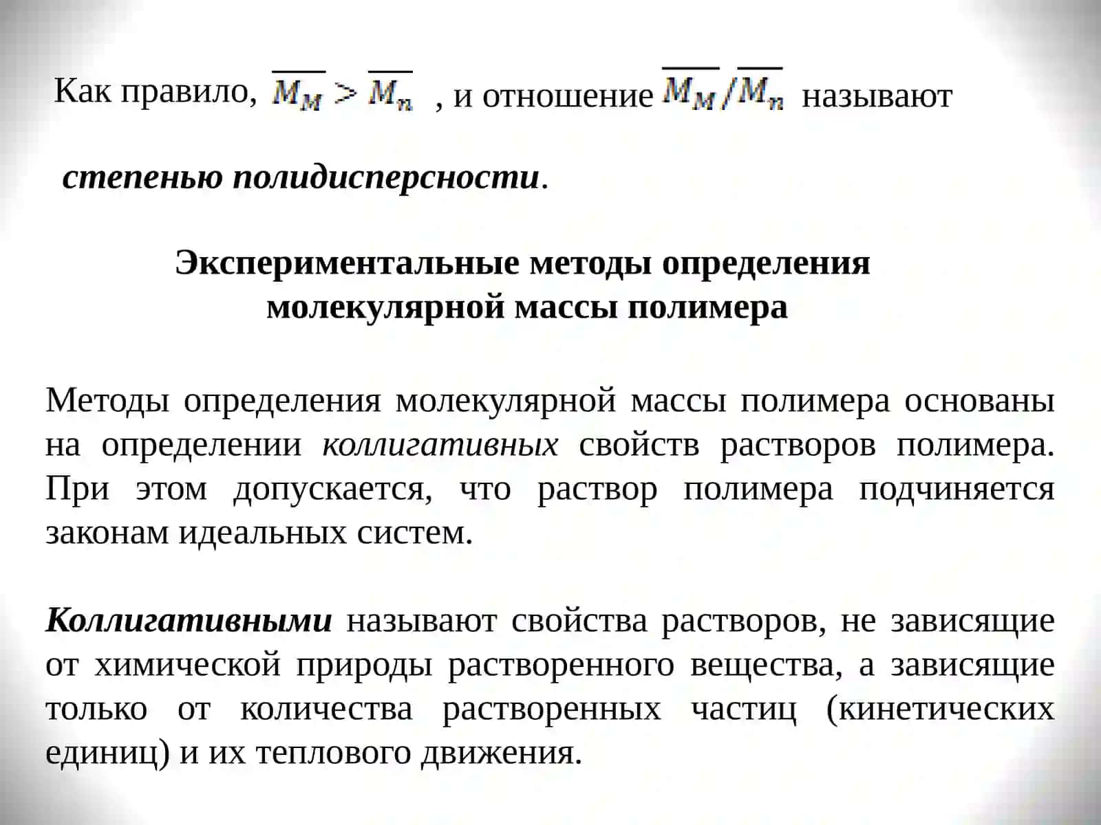 Молекуляр массавий тарqатиши 4
