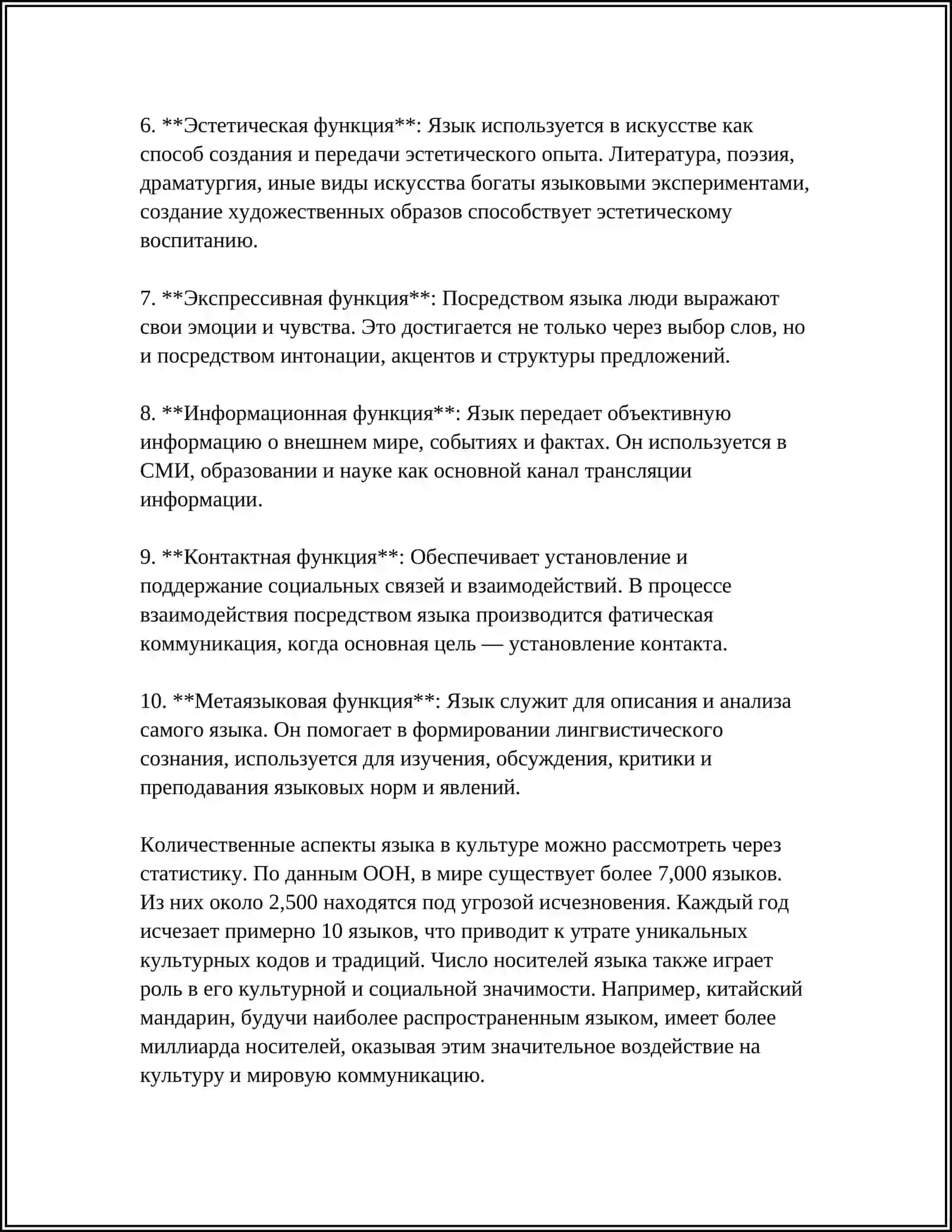 РЕЧЬ И КУЛЬТУРА 4