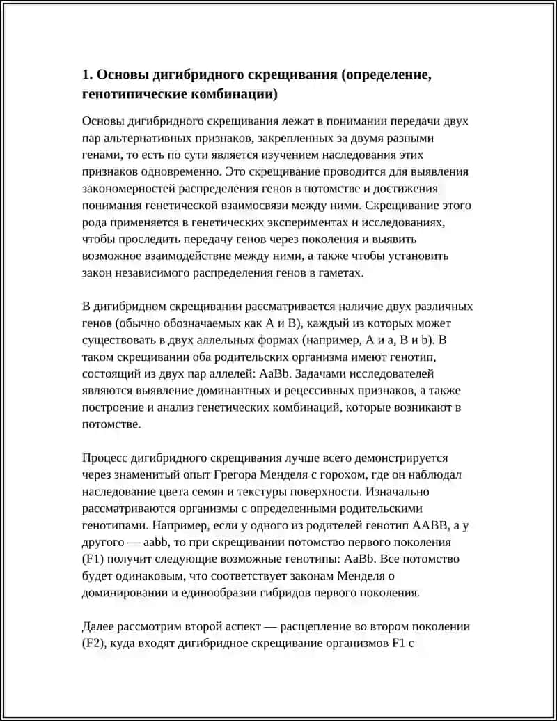 Основы дигибридного скрещивания 4