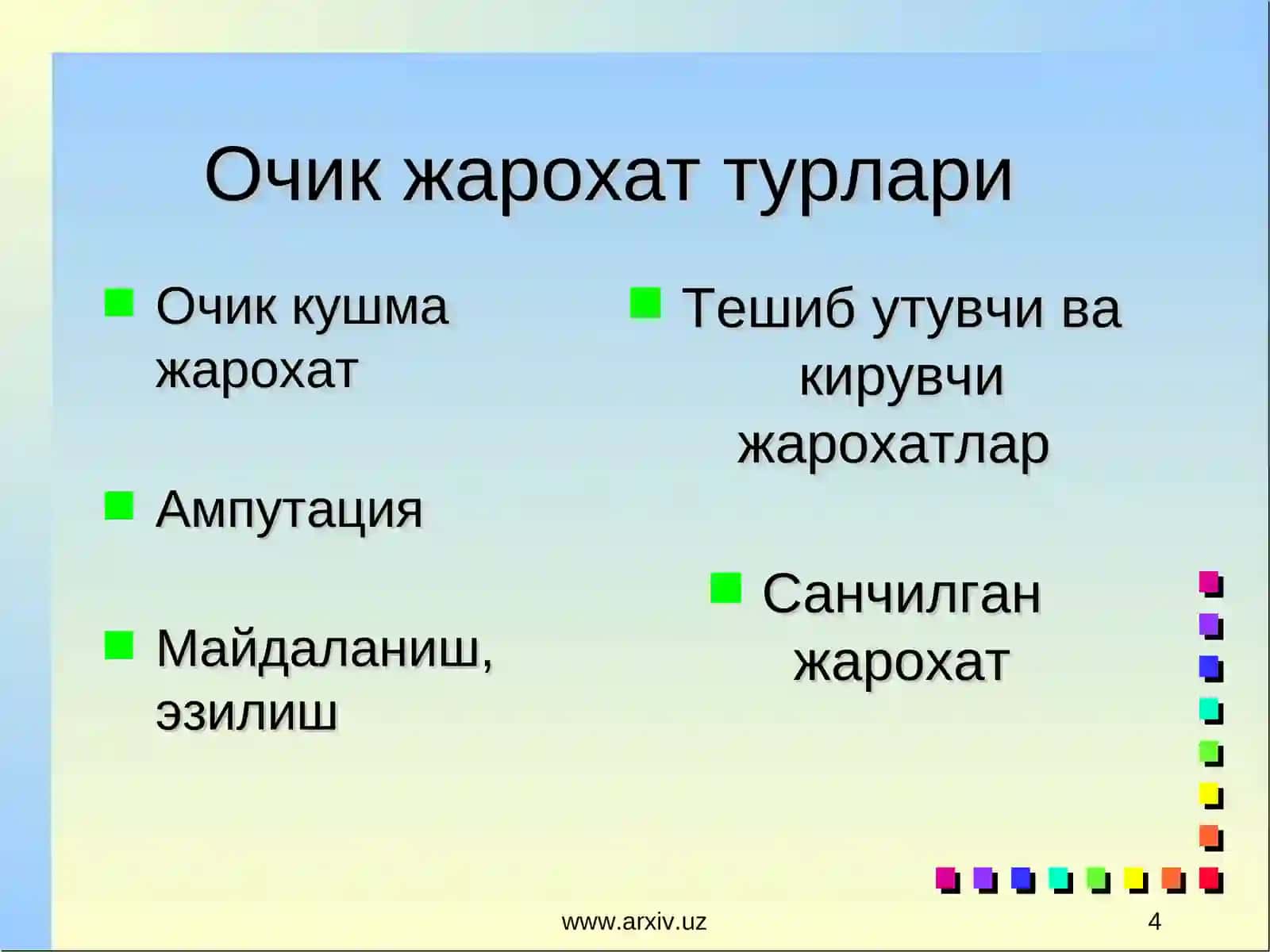 Юмшок тукима шикастланиши 4
