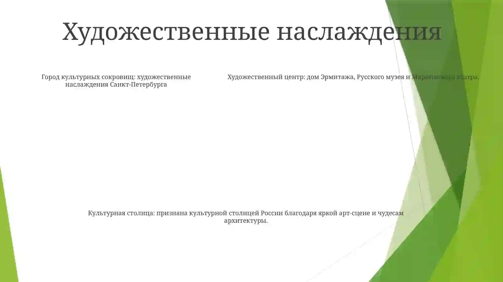 Культурная Столица России 4