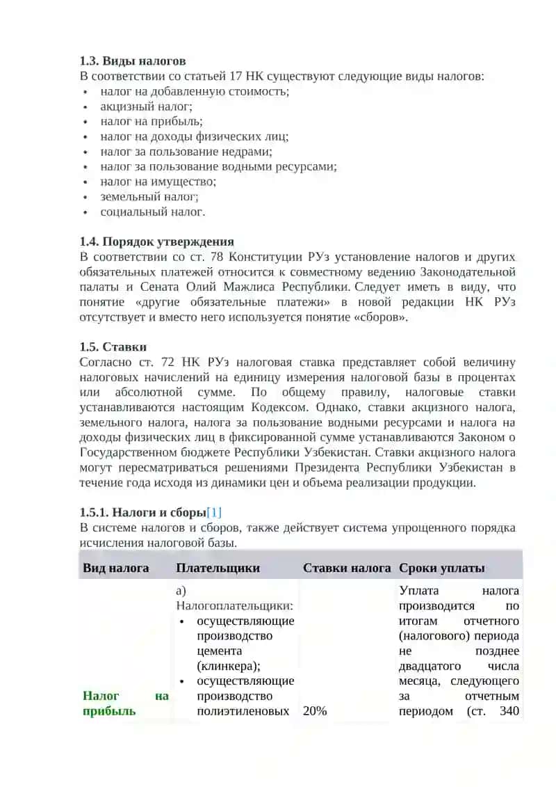Система налогов и других обязательных платежей 4