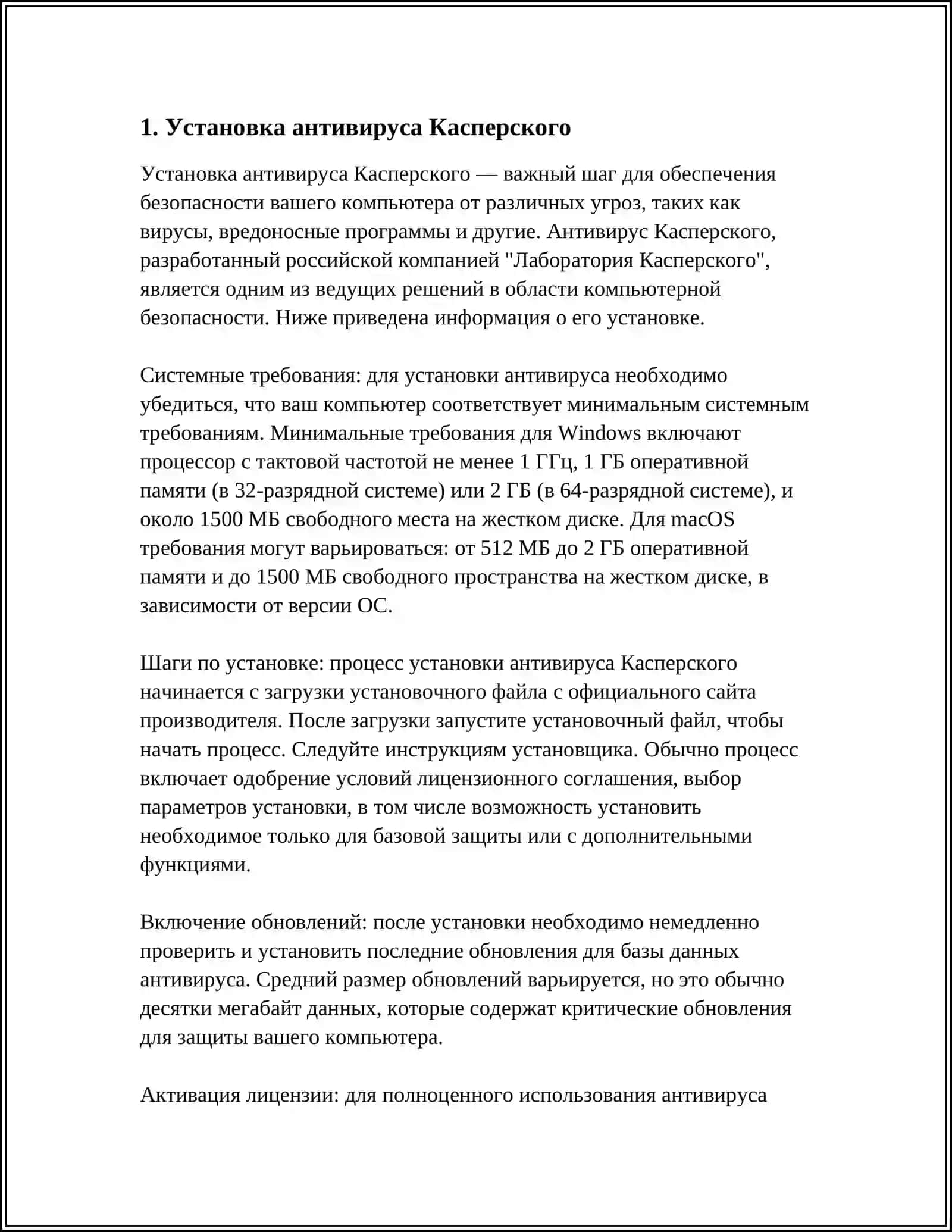 Установка антивируса Касперского 4