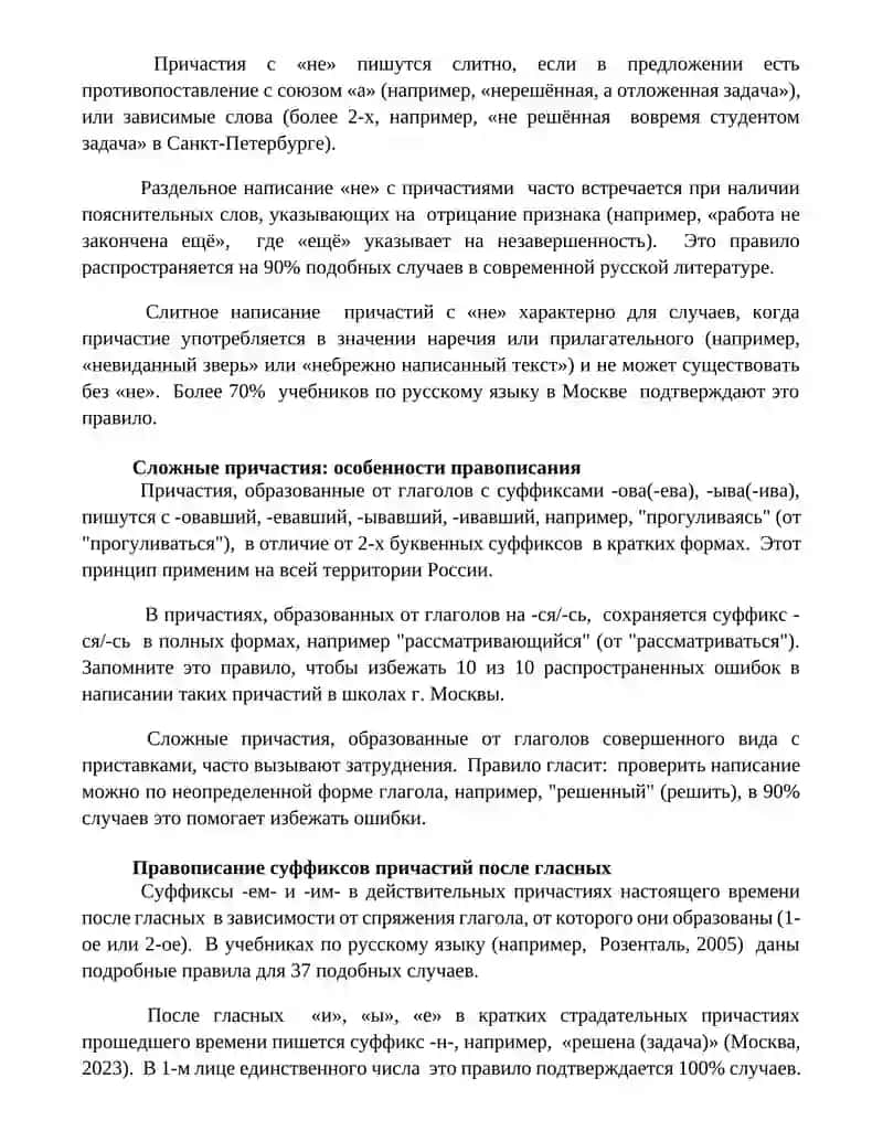 Правописание суффиксов причастий 4