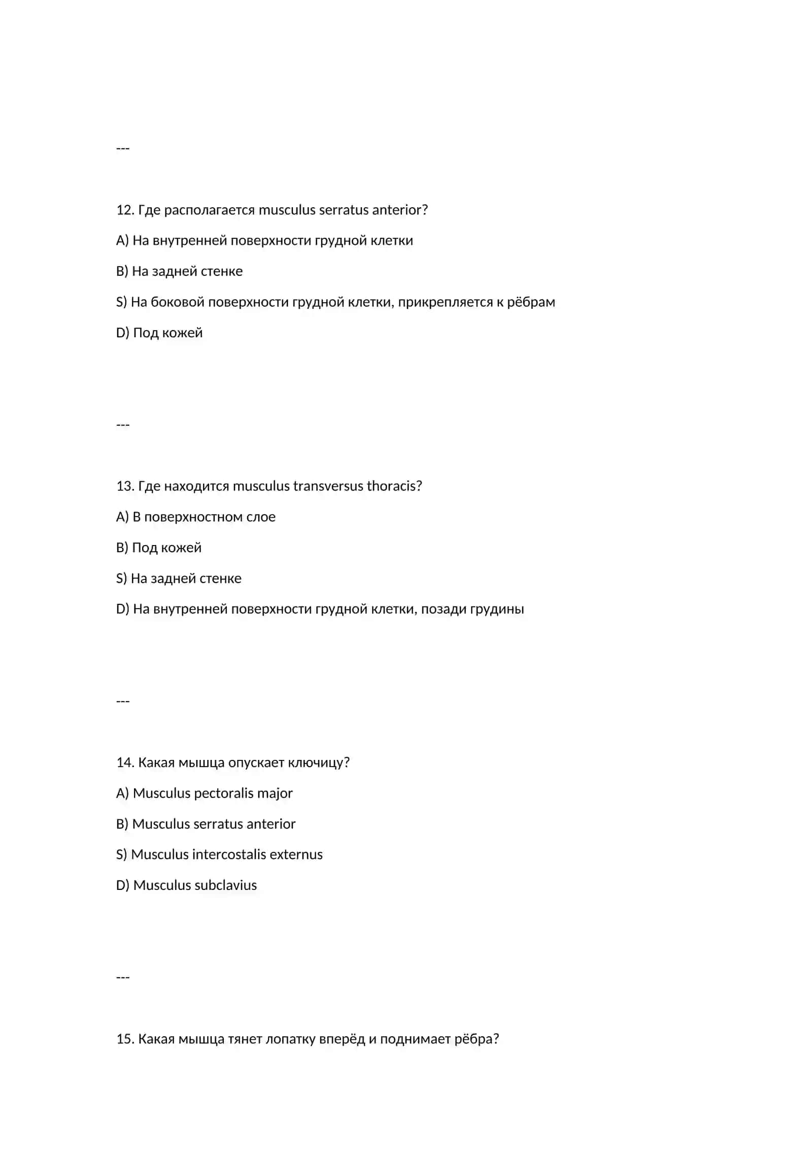 МЫШЦЫ ГРУДИ — ТЕСТЫ 4