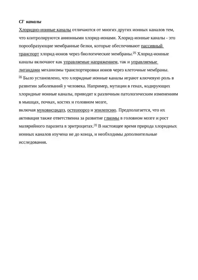 НЕОРГАНИЧЕСКИЕ ИОНЫ И ИХ ФУНКЦИИ 4