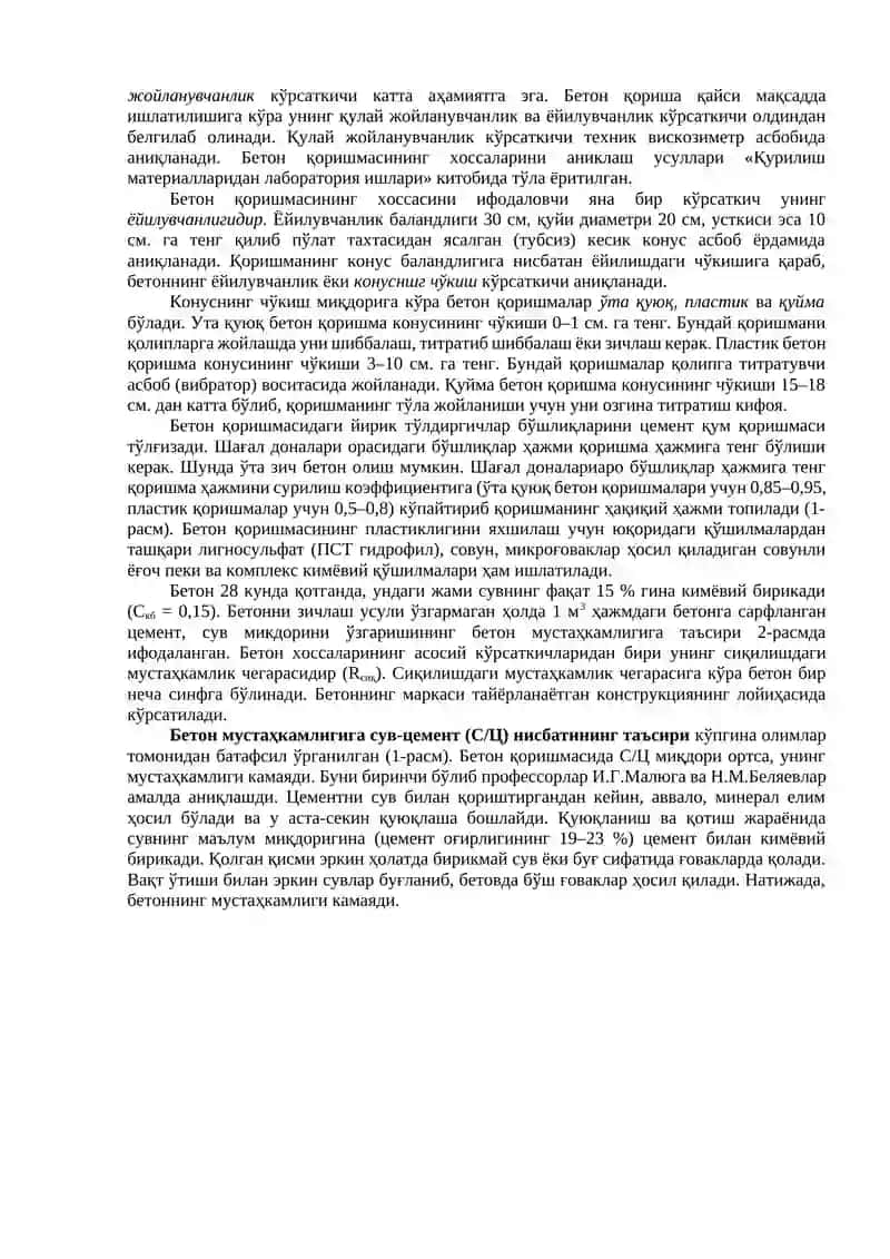 Бетонлар. Бетонларнинг синфланиши 4