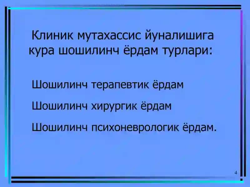 Hayotga xavf soluvchi holatlarda tez tibbiy yordam ppt2 4