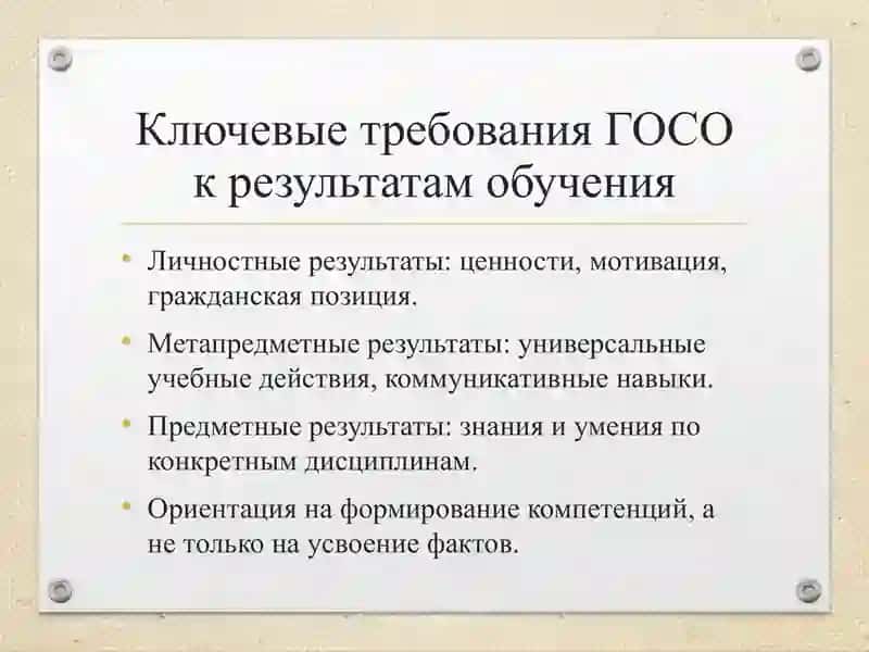 Государственный образовательный стандарт 4