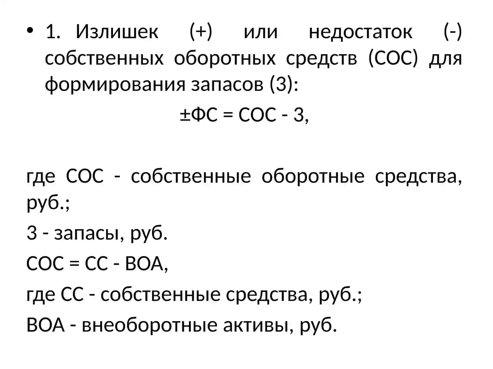Анализ финансовой устойчивости организации 4