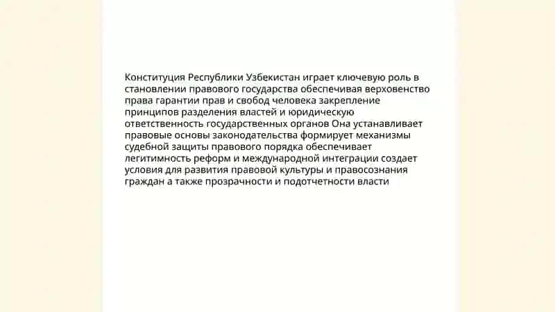 Проблемы и пути формирования правового государства в Узбекистане 4