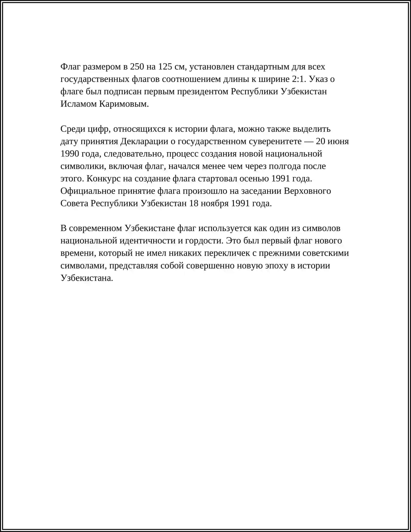 ФЛАГ, ГЕРБ И ГИМН РЕСПУБЛИКИ УЗБЕКИСТАН 4