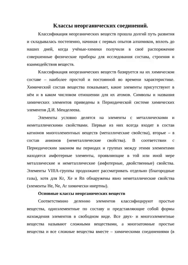 Классы неорганических соединений 4