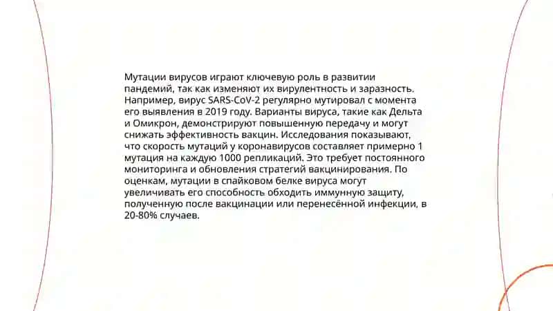 Глобальные вирусные пандемии: причины и последствия 4