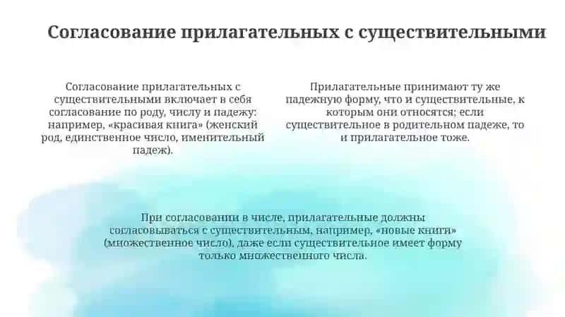 Падежная форма имен прилагательных 4