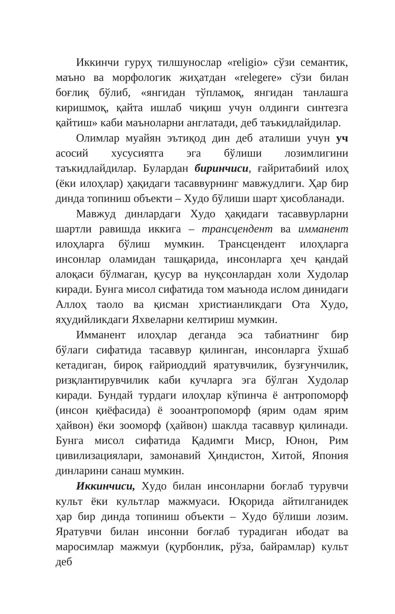 ДИНШУНОСЛИК ФАНИГА КИРИШ ВА УНИНГ ТАРКИБИЙ ҚИСМЛАРИ 4