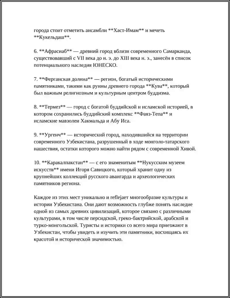 ТУРИЗМ В УЗБЕКИСТАНЕ 4