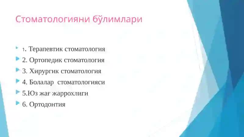 Стоматология КУРСИ 4