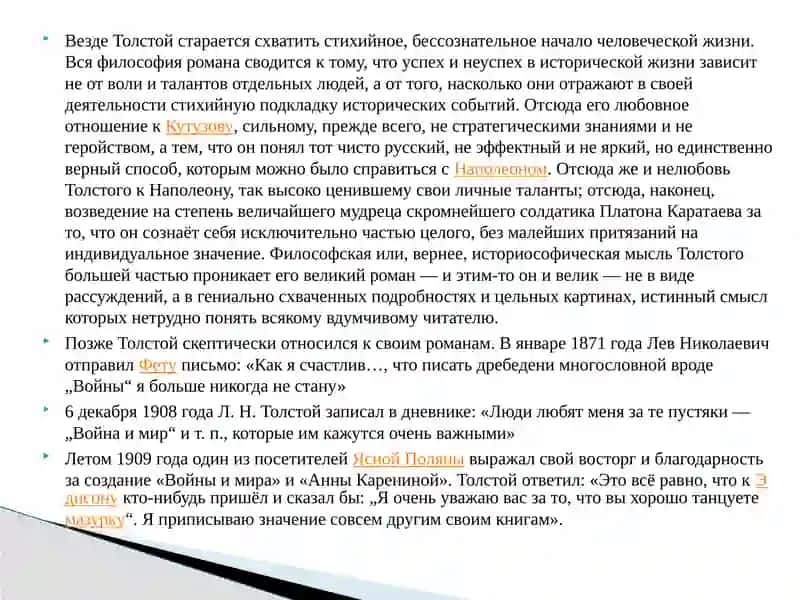 Замыселэпопеи «Война и мир» 4