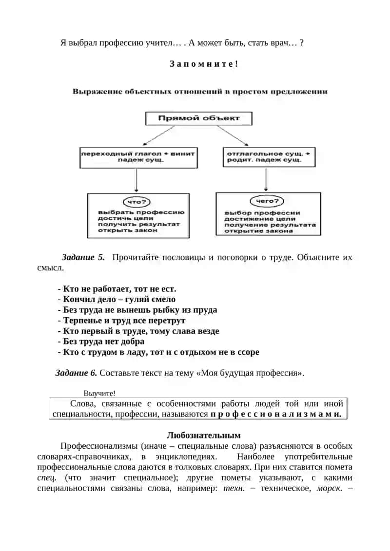 ЧТО ТАКОЕ ПРОФЕССИЯ? 4