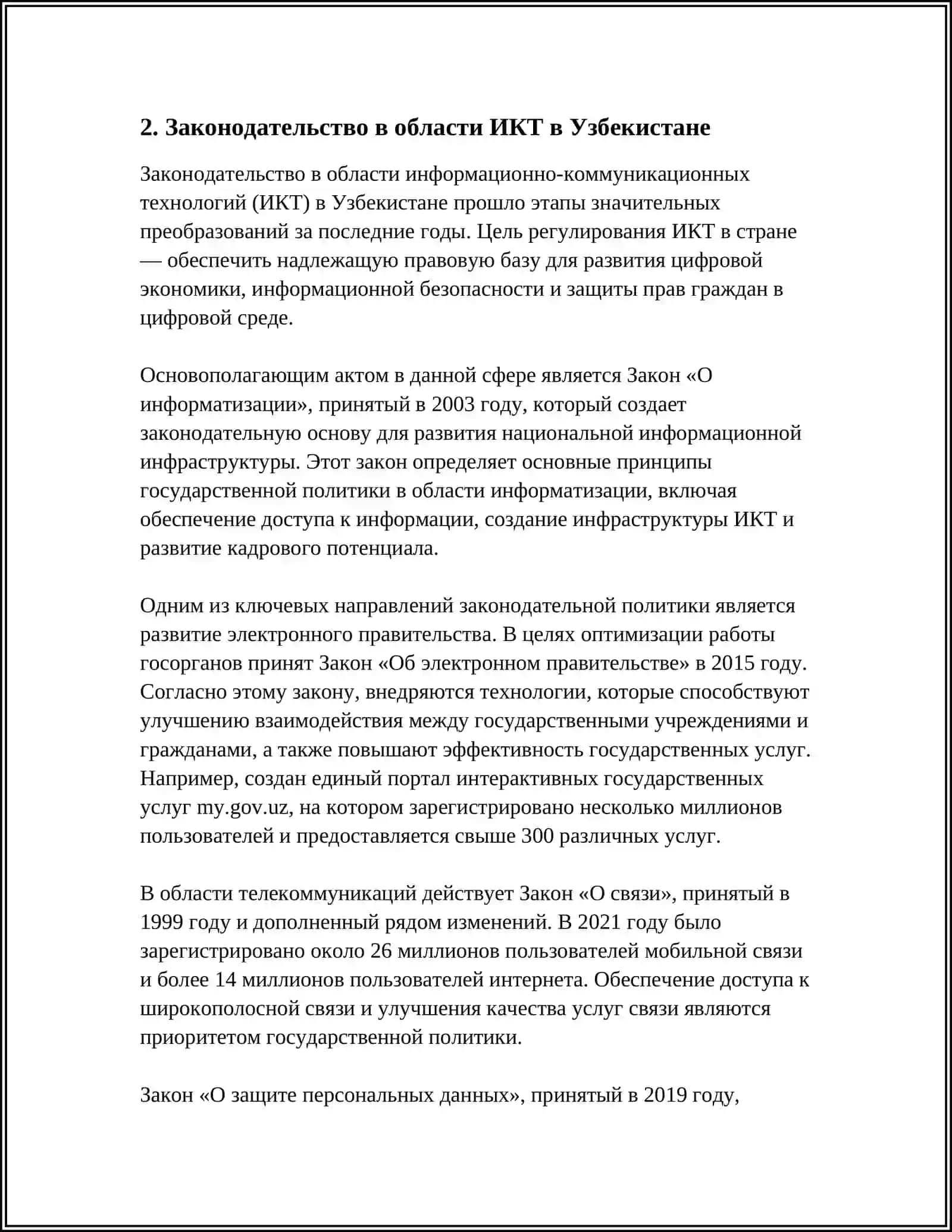 ОСНОВНЫЕ НАПРАВЛЕНИЯ РАЗВИТИЯ СФЕРЫ ИНФОРМАЦИОННОЙ КОММУНИКАЦИИ В УЗБЕКИСТАНЕ 4